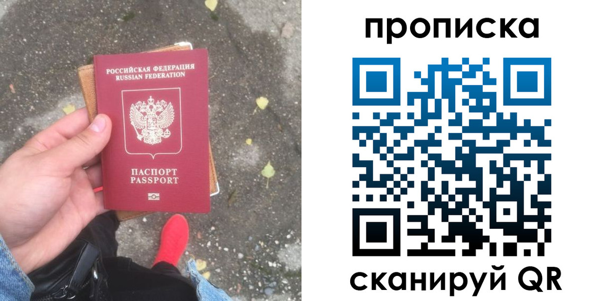 купить прописку в Волжском