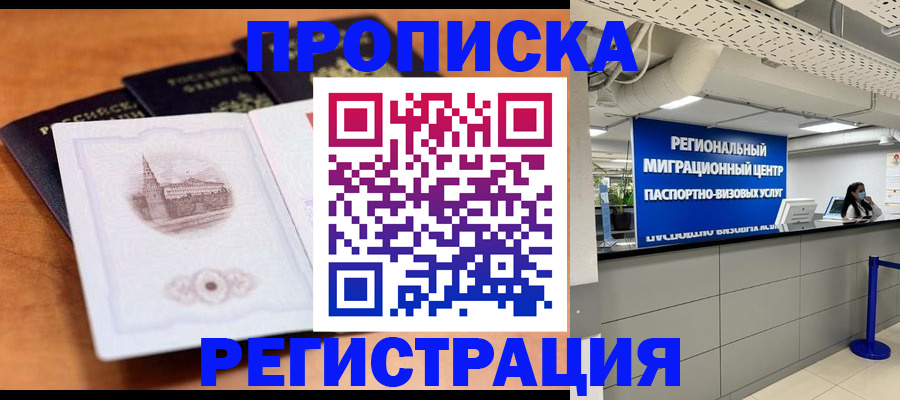 прописка для школы в Волжском