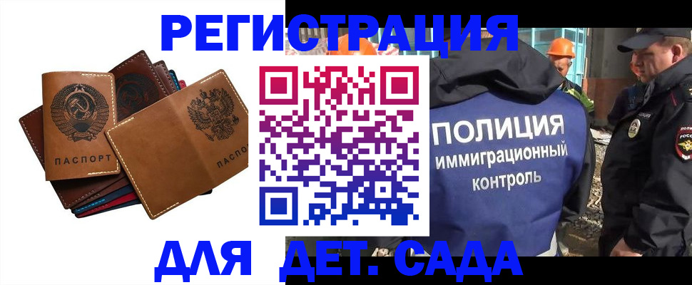 временная регистрация в Волжском